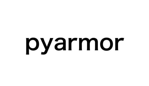 【保存版】Pyarmorで実現するPythonアプリのソースコード保護とライセンス管理