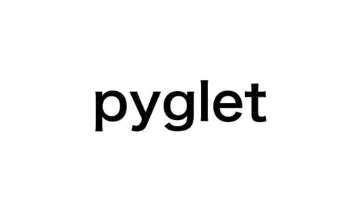 【Python初心者必見】たった7ステップでマスターするpygletによる2Dゲーム開発入門