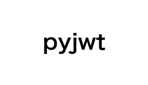 【PyJWTマスター入門】JWT認証を安全に実装する方法と開発者が知るべき10の注意点