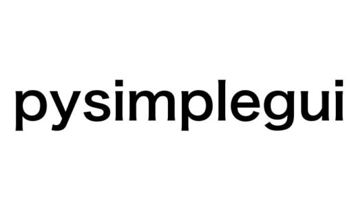 PySimpleGUI入門 - たった5分で理解する使い方と実装例