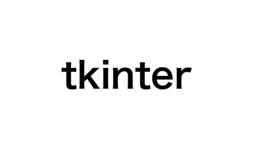 【初心者向け】Tkinterで今すぐGUIアプリ開発！基礎からていねいに解説
