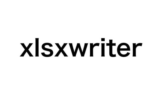 【初心者歓迎】Pythonでエクセルを自在に操る！xlsxwriterによる業務効率化テクニック