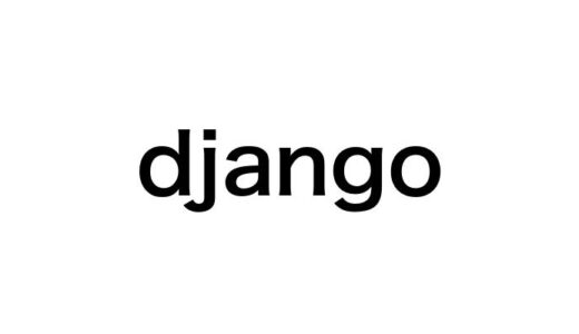 【Django入門】たった10ステップでPythonでWeb開発!基礎から学ぶチュートリアル