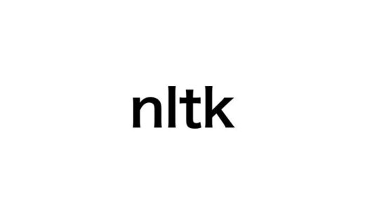 【Python】たった10行のコードでできる！NLTKとネガポジ分析の実践入門