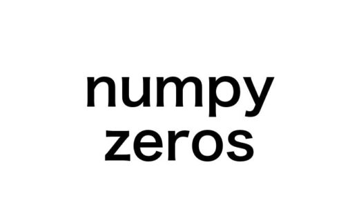 【初心者向け】numpy.zerosの使い方を実践的なサンプルコード付きで徹底解説！